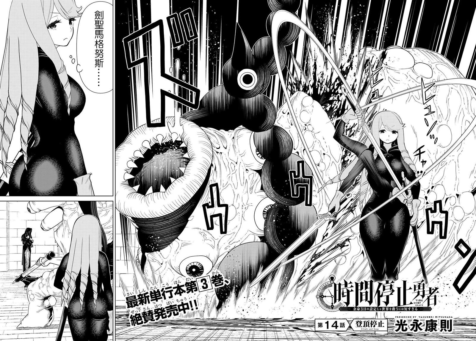停止时间的勇者15漫画,第14话2图