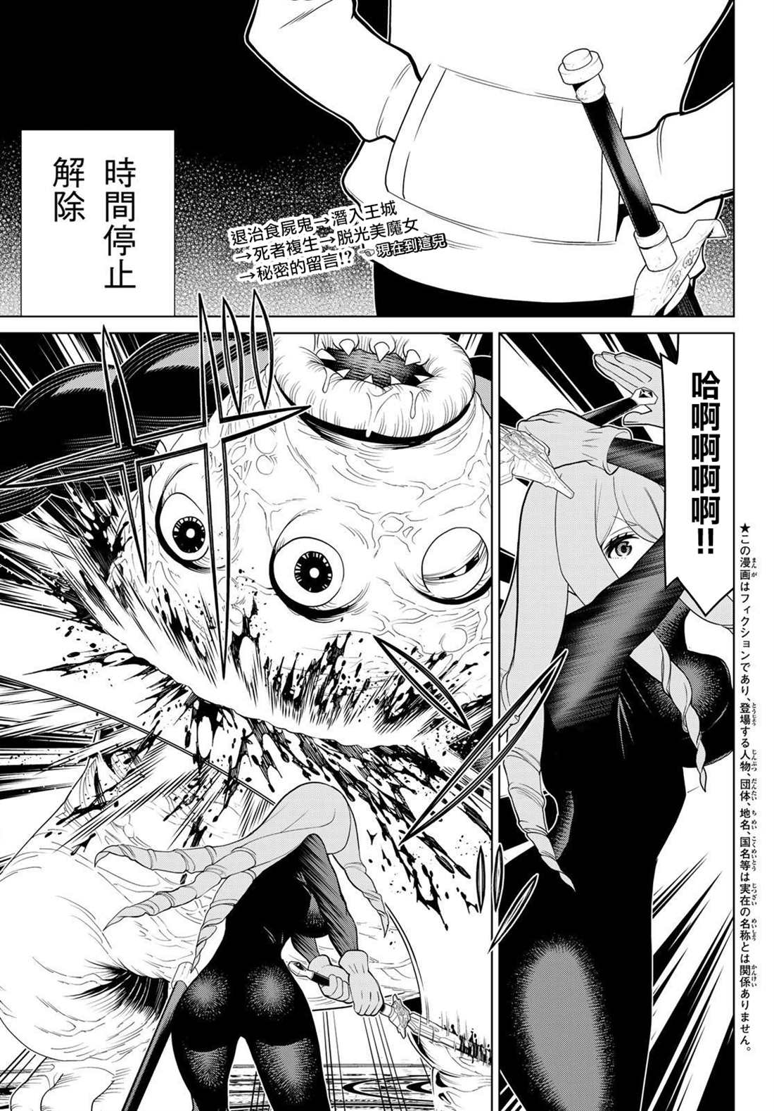停止时间的勇者15漫画,第14话1图