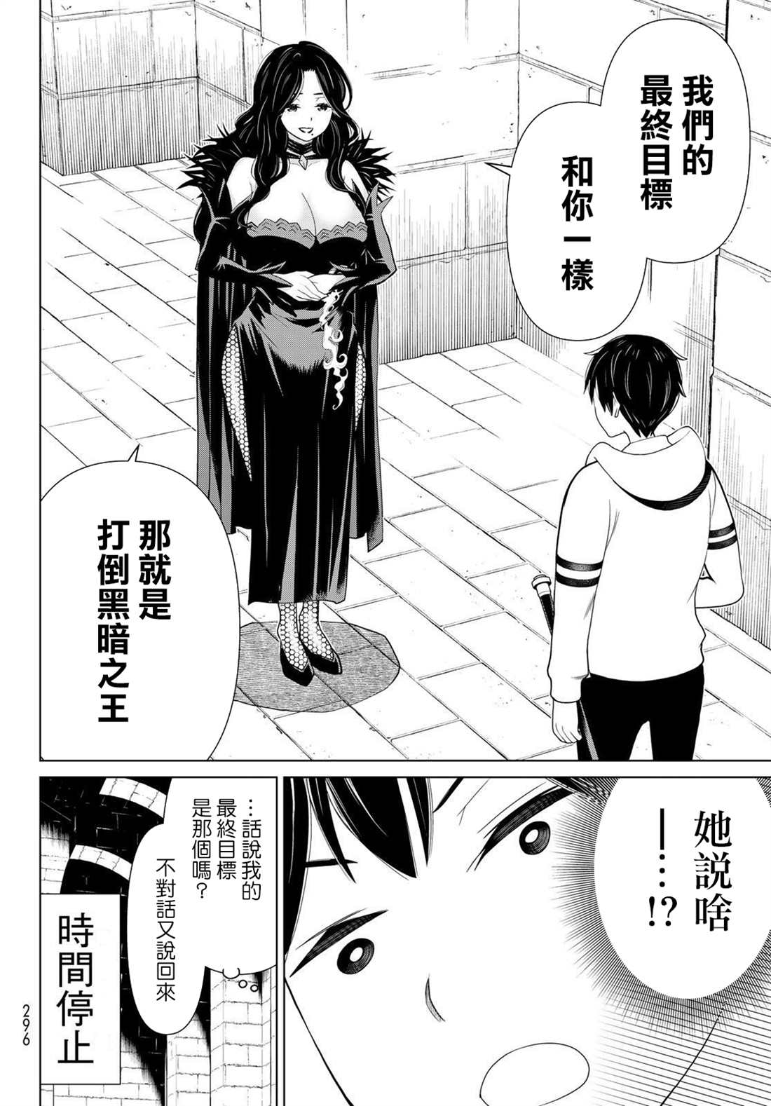 停止时间的勇者15漫画,第14话5图