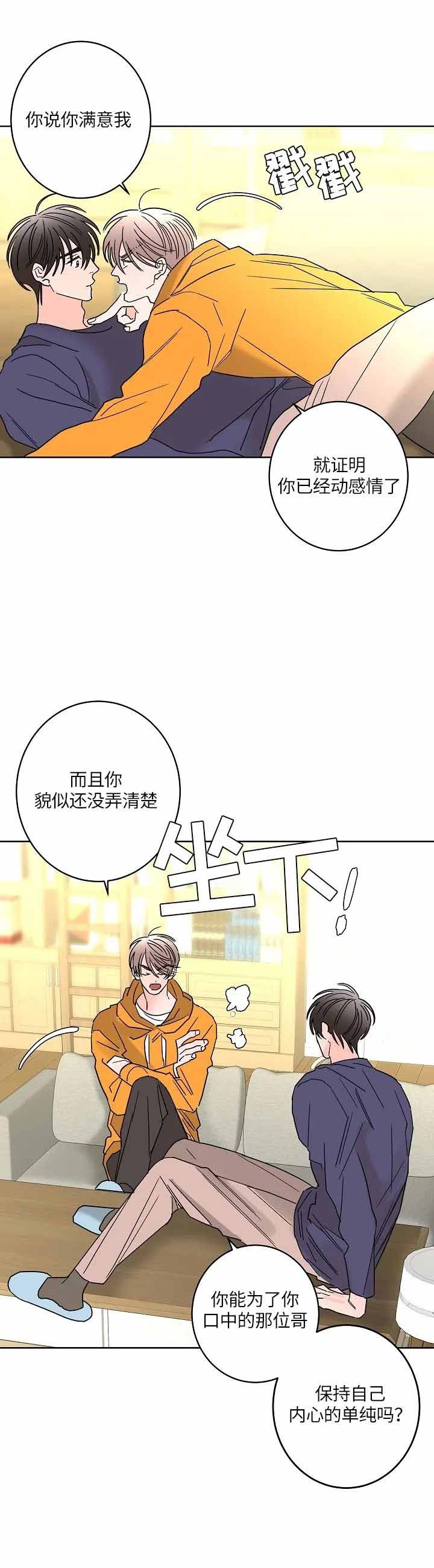 炒过的豆子能发芽吗漫画,第50话5图