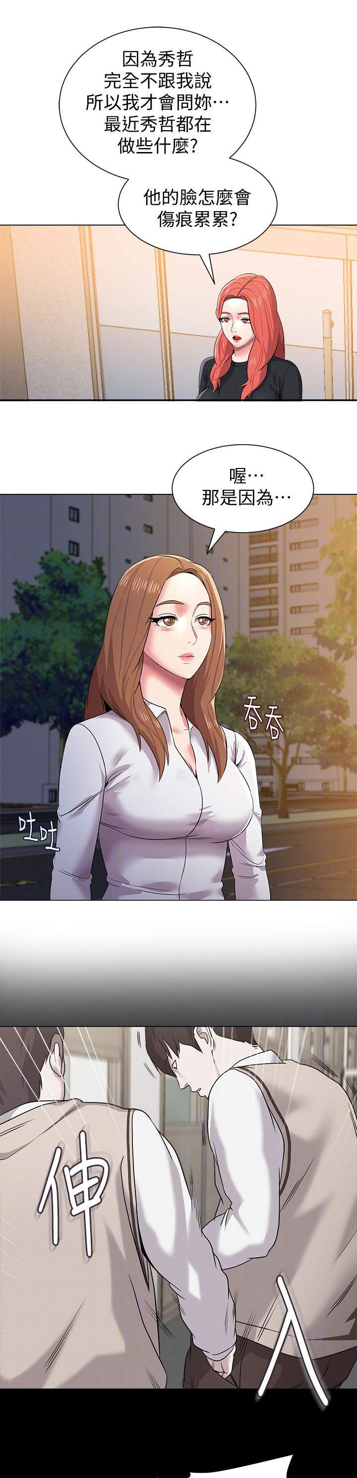 单恋高校学校版漫画,第35话4图