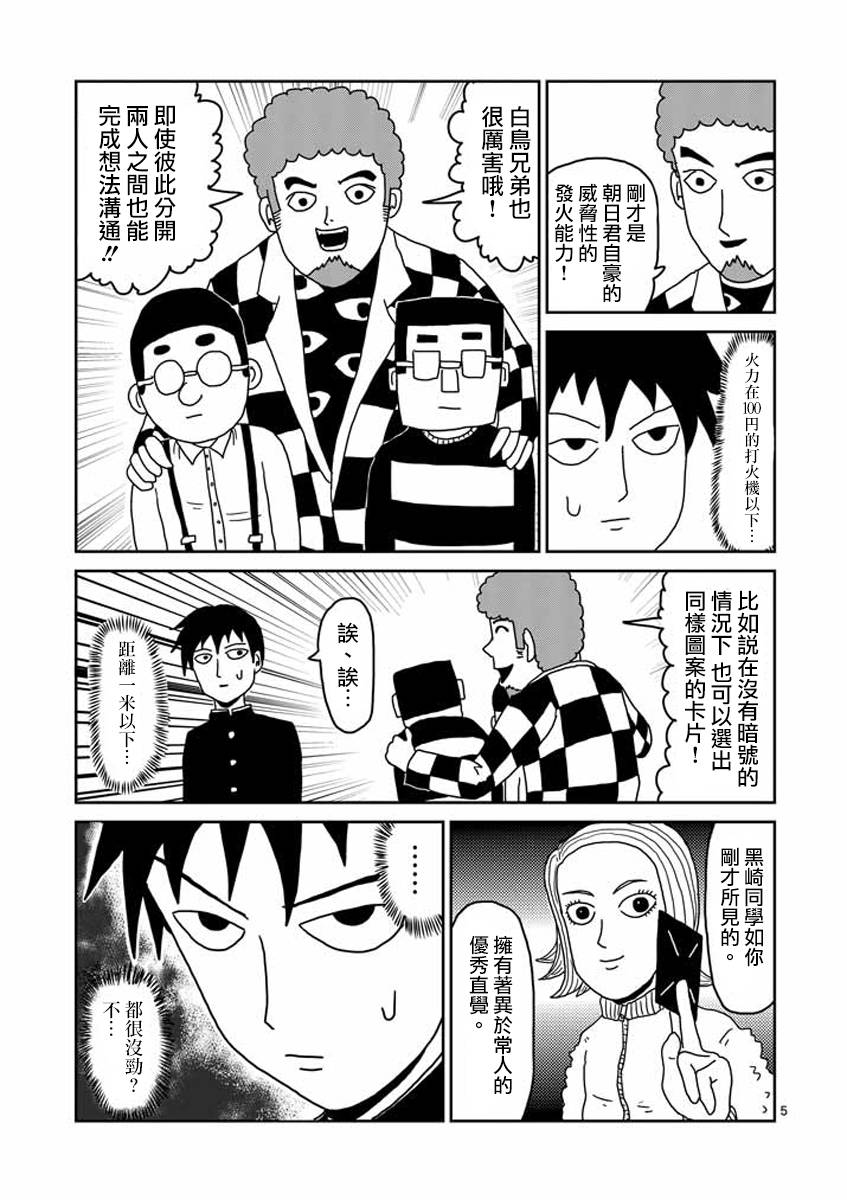 灵能百分百动漫免费观看漫画,第23-1话5图