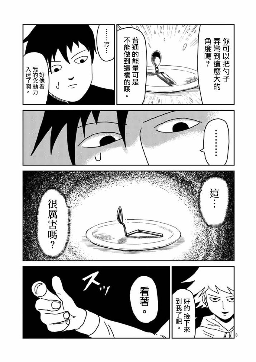 灵能百分百动漫免费观看漫画,第23-1话3图