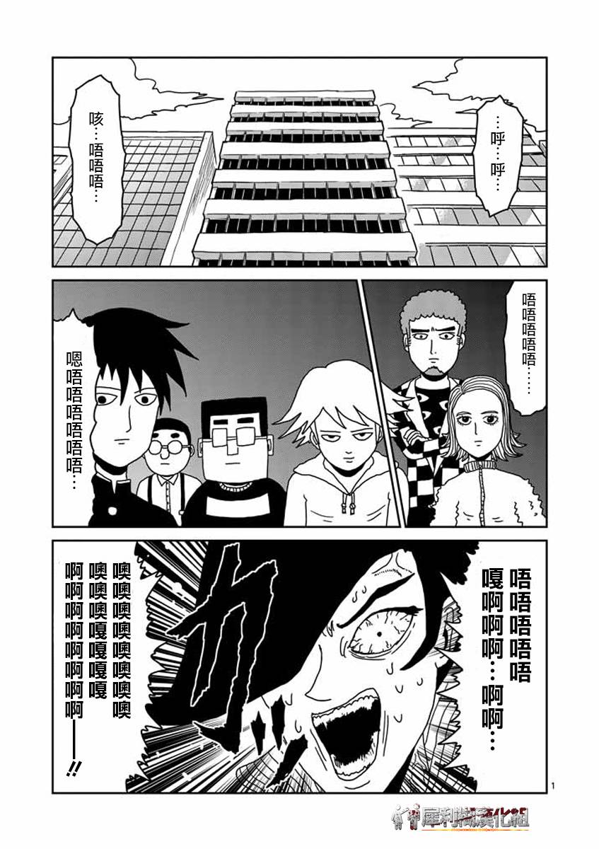 灵能百分百动漫免费观看漫画,第23-1话1图