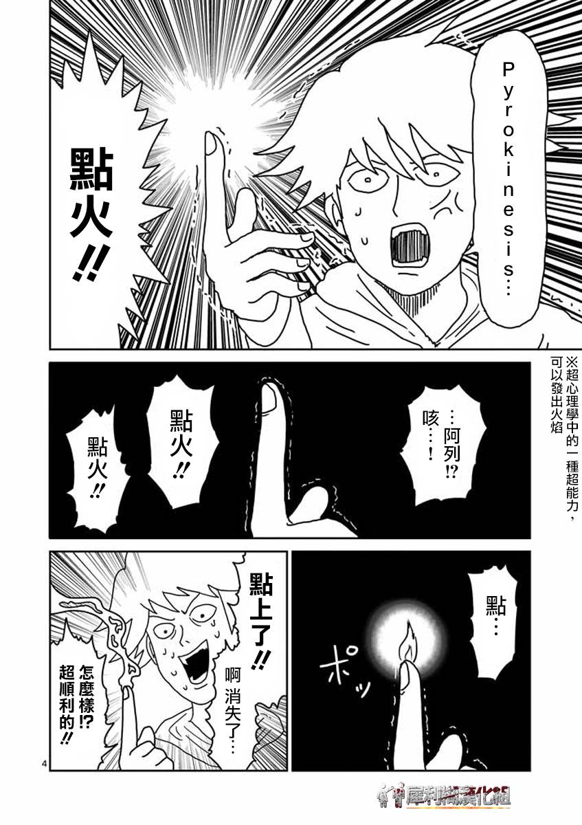 灵能百分百动漫免费观看漫画,第23-1话4图