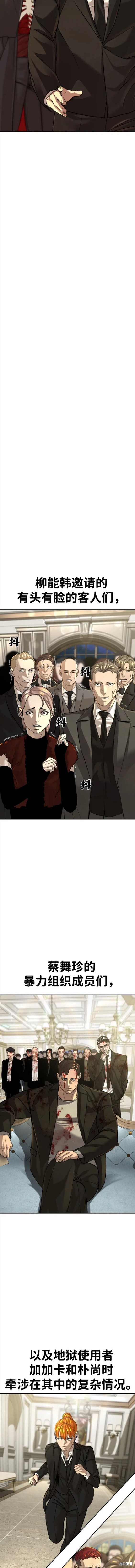 地狱创造者小说全集漫画,第31话4图