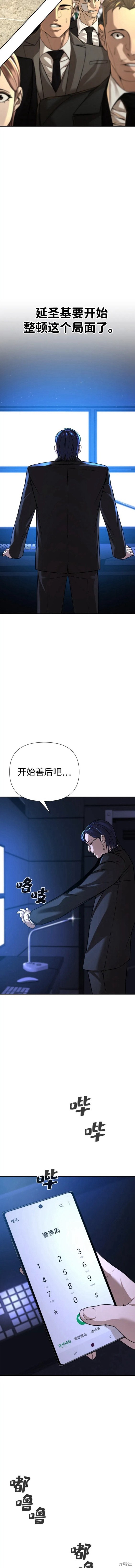 地狱创造者小说全集漫画,第31话5图