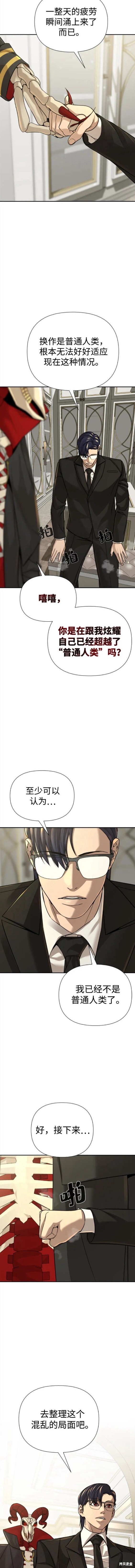 地狱创造者小说全集漫画,第31话3图