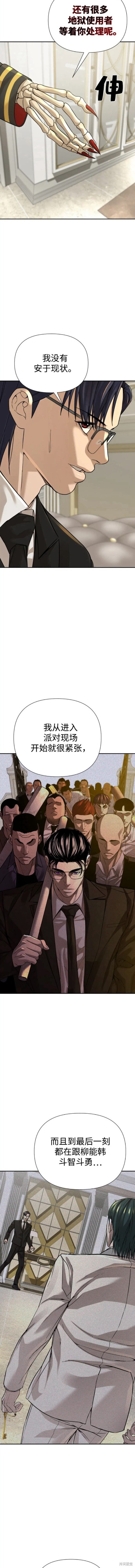 地狱创造者小说全集漫画,第31话2图
