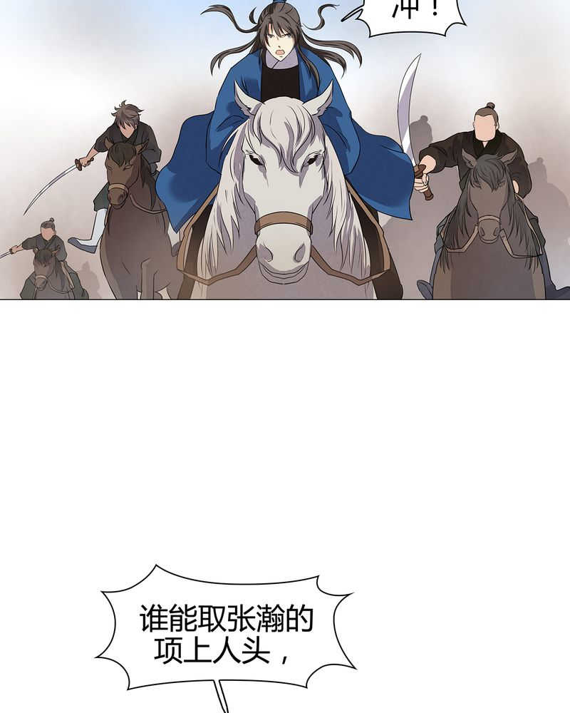 大明1617张瀚漫画,第23话3图