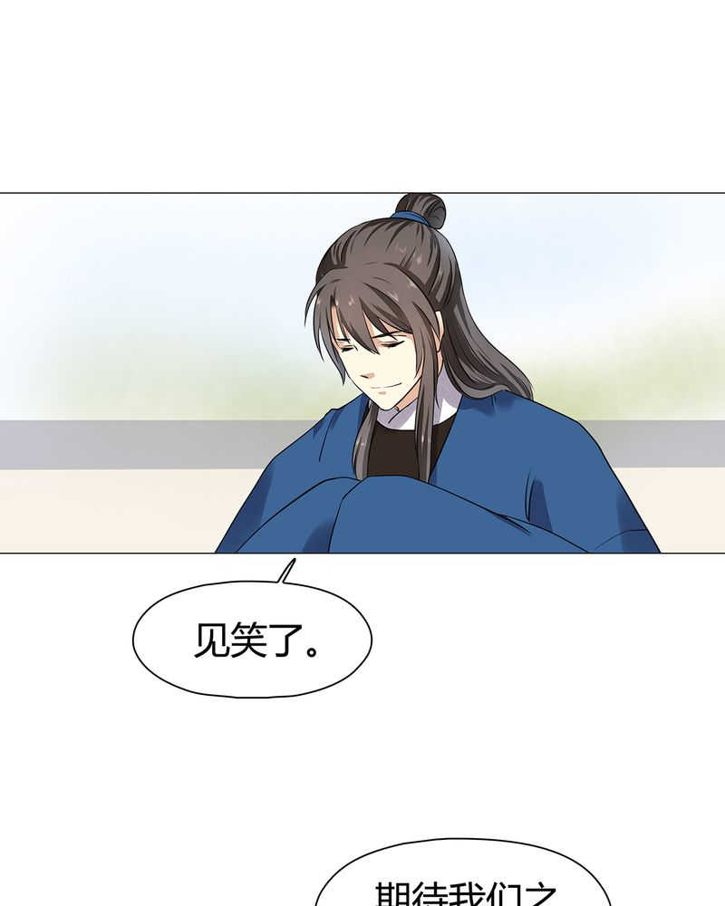 大明1617 淡墨青衫漫画,第18话5图
