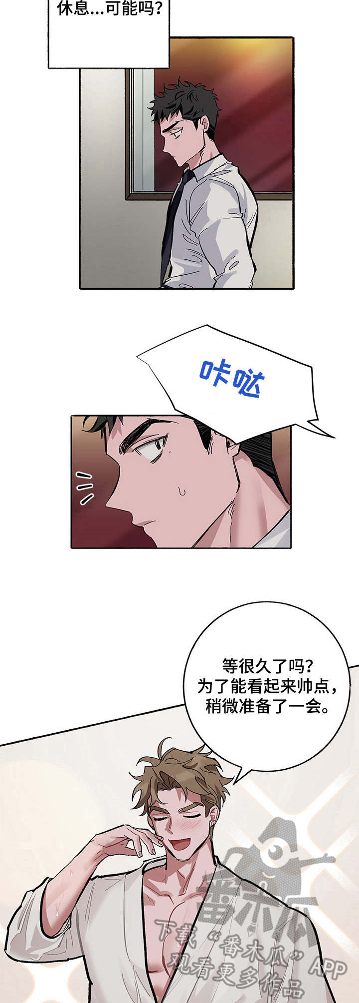 样板房装修效果图漫画,第5章：牵着鼻子走5图