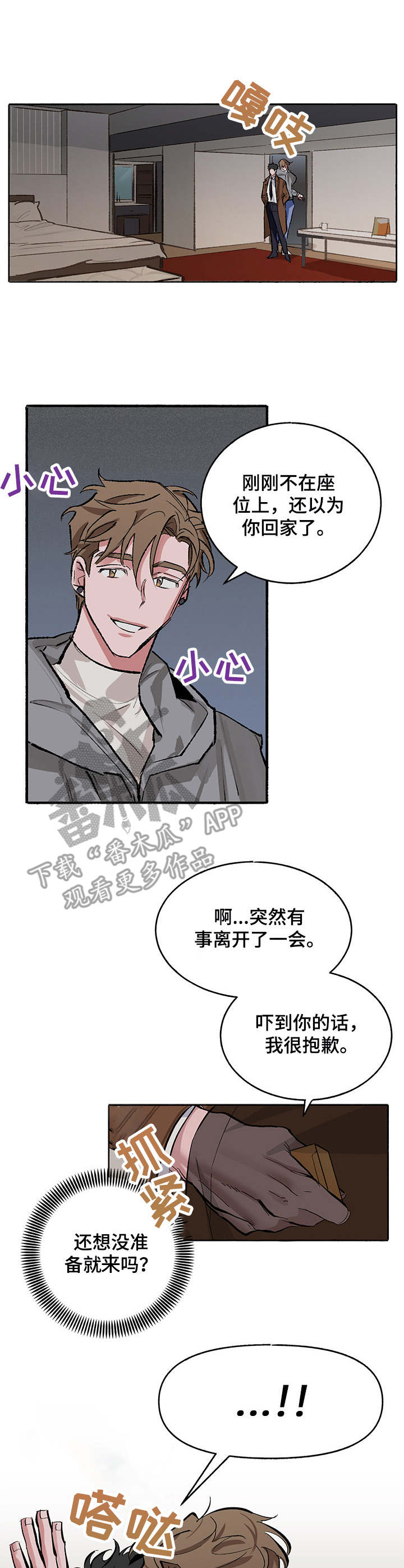 样板房装修效果图漫画,第5章：牵着鼻子走1图
