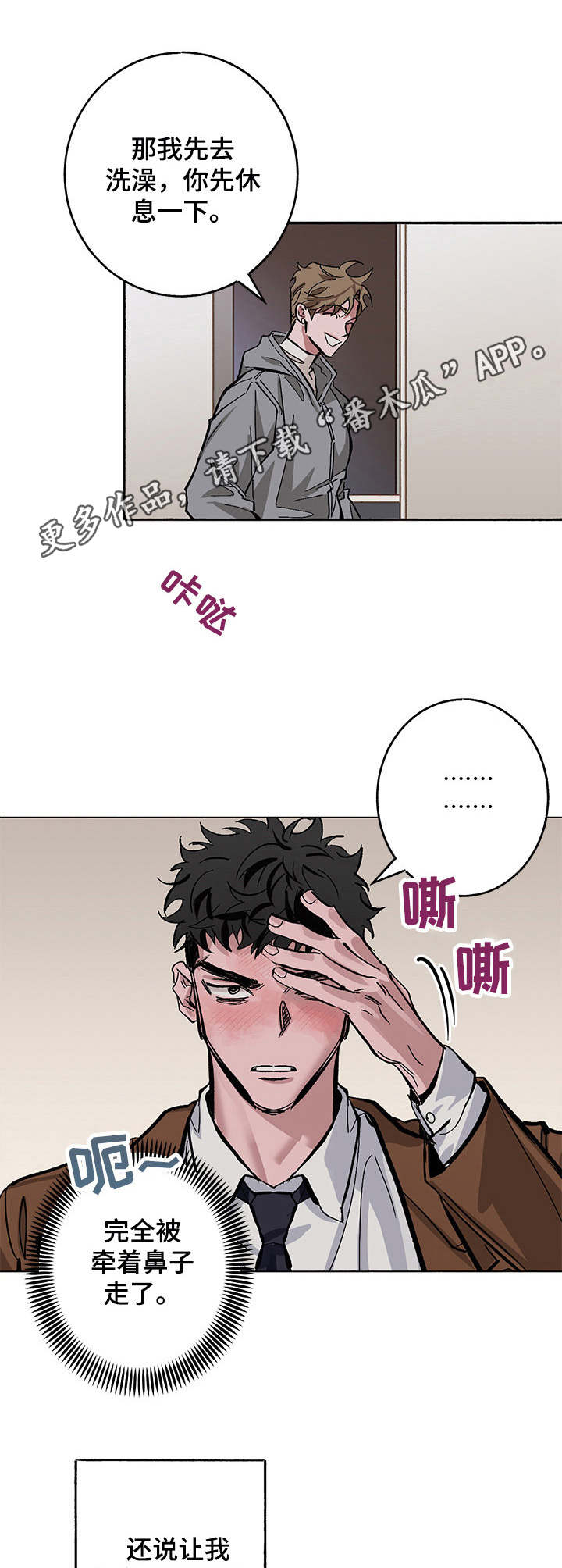 样板房装修效果图漫画,第5章：牵着鼻子走4图
