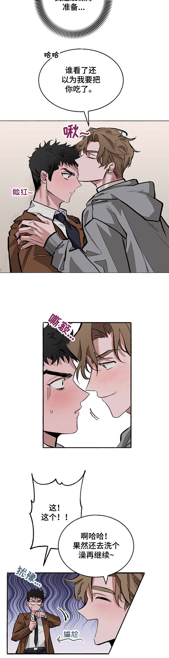 样板房装修效果图漫画,第5章：牵着鼻子走3图
