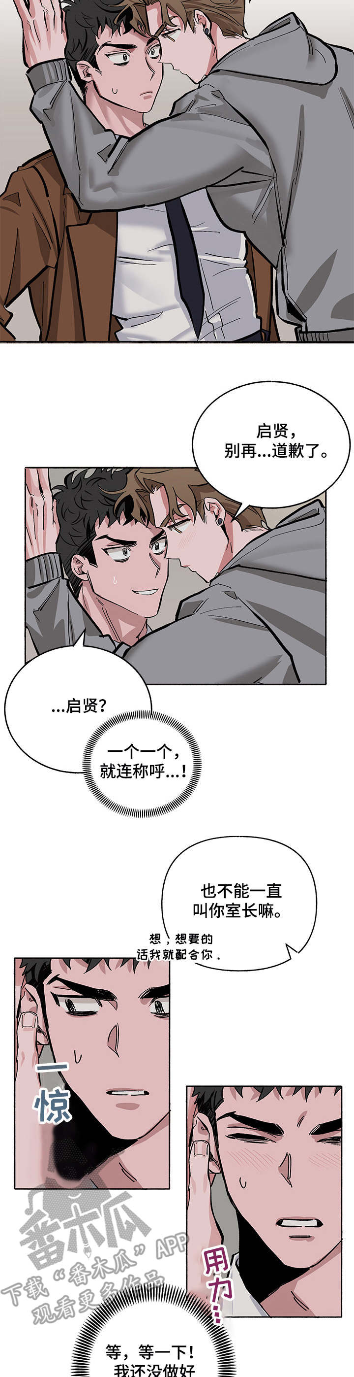 样板房装修效果图漫画,第5章：牵着鼻子走2图