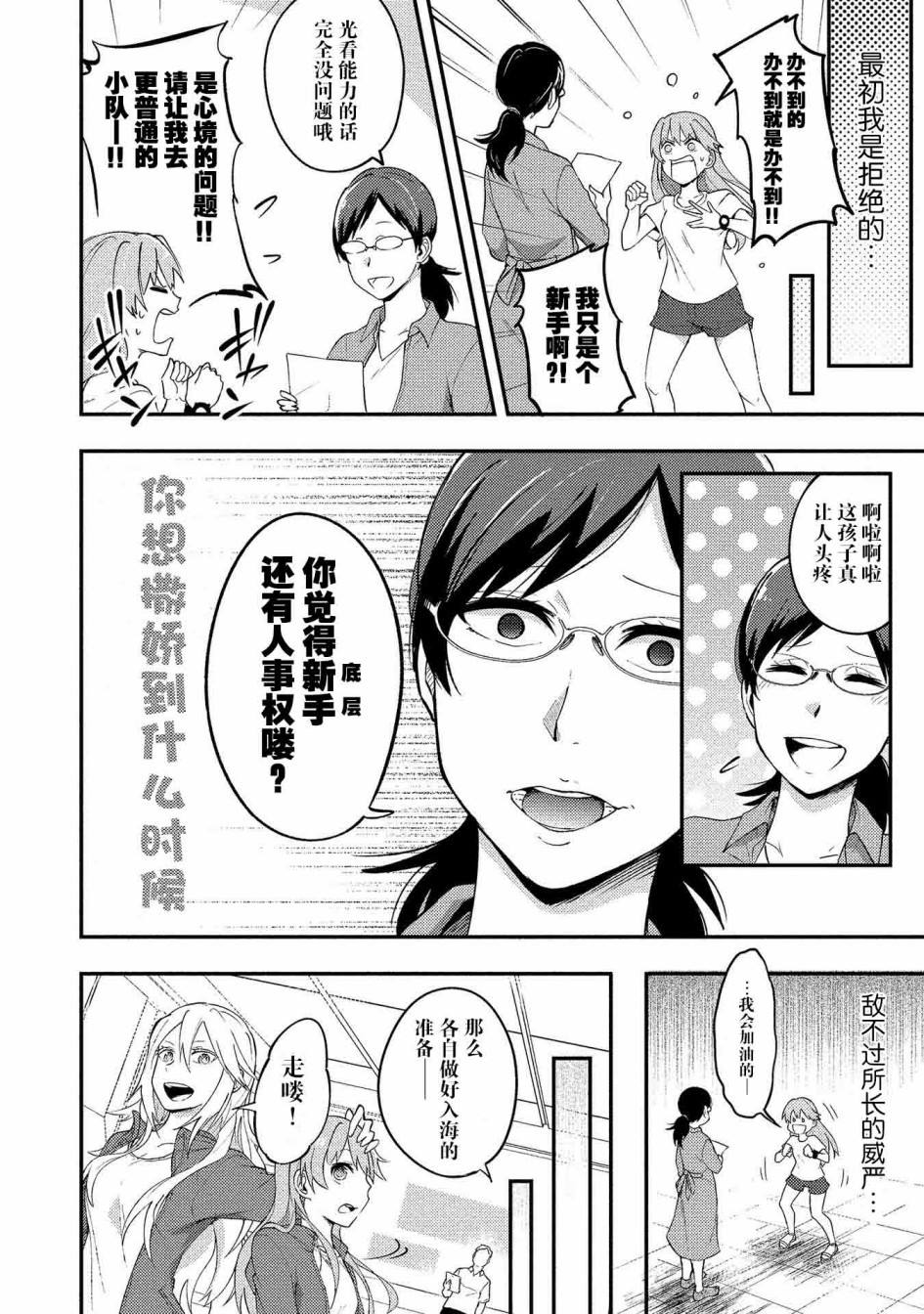 海中的pm2.5指的是漫画,第3话4图