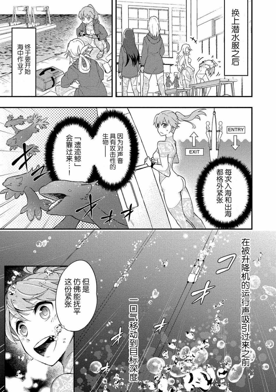 海中的pm2.5指的是漫画,第3话5图