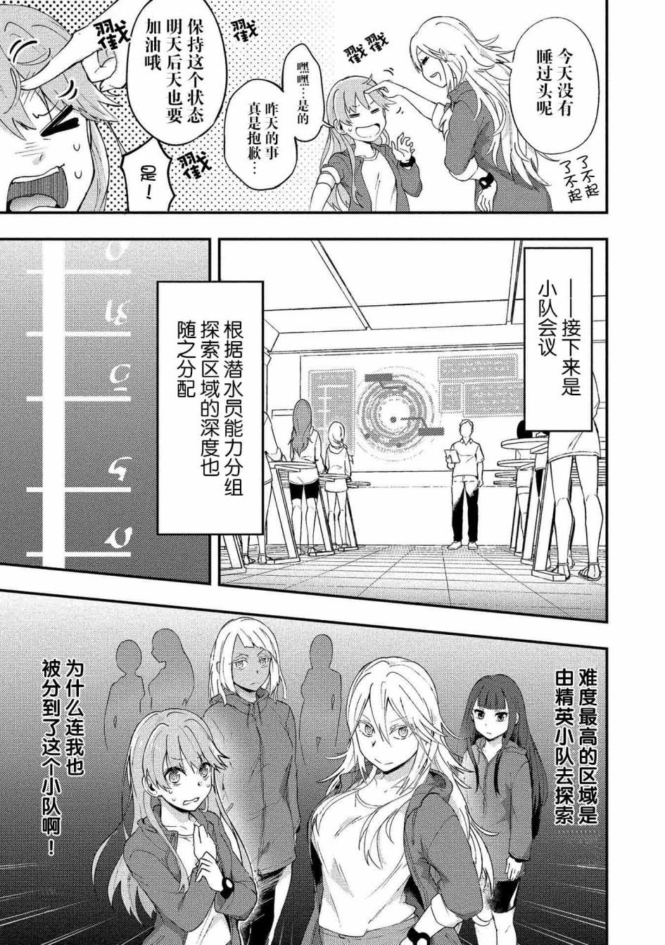 海中的pm2.5指的是漫画,第3话3图