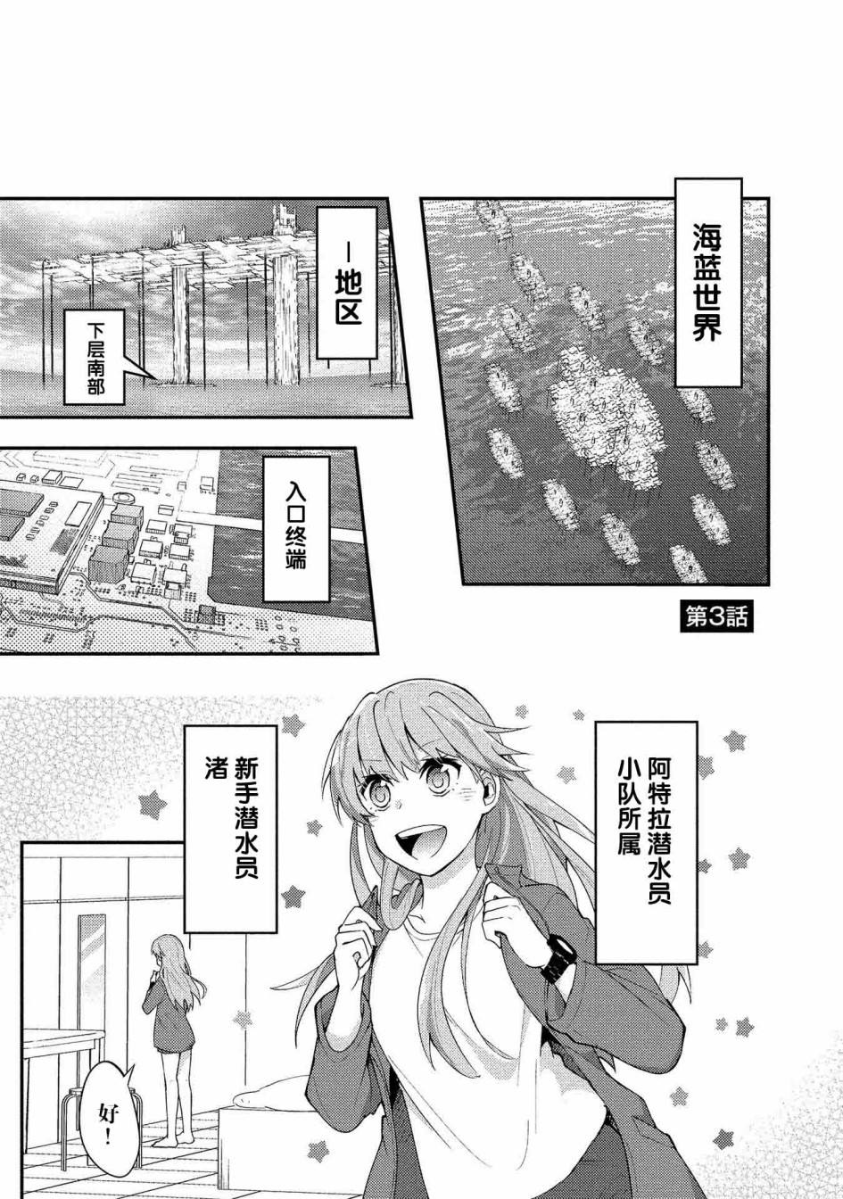 海中的pm2.5指的是漫画,第3话1图