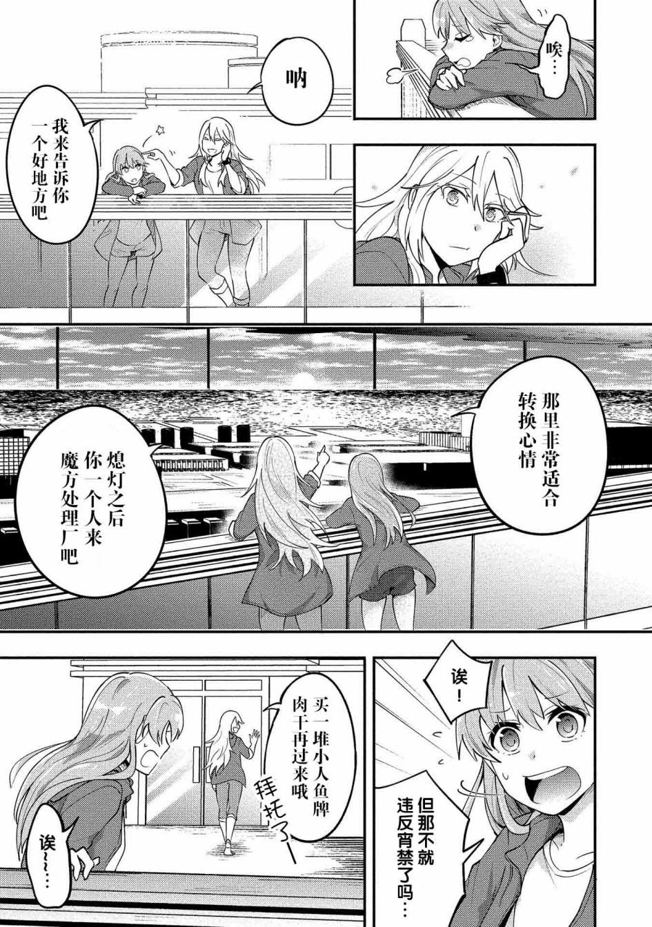 海中的盐怎么来的漫画,第4话5图
