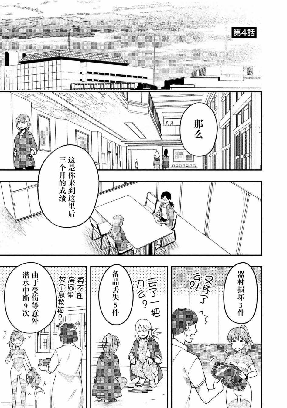 海中的盐怎么来的漫画,第4话1图