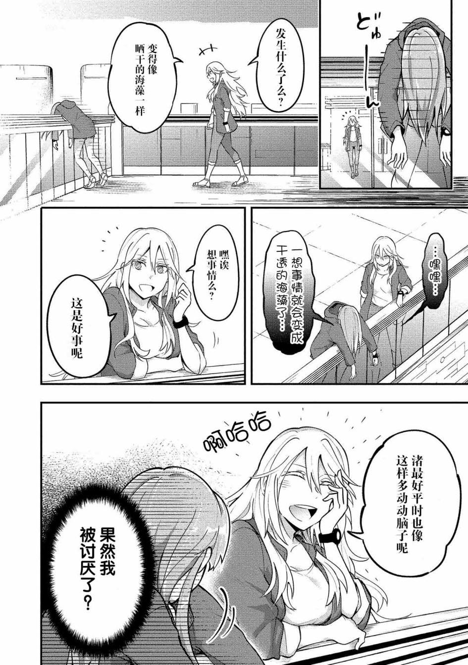 海中的盐怎么来的漫画,第4话4图