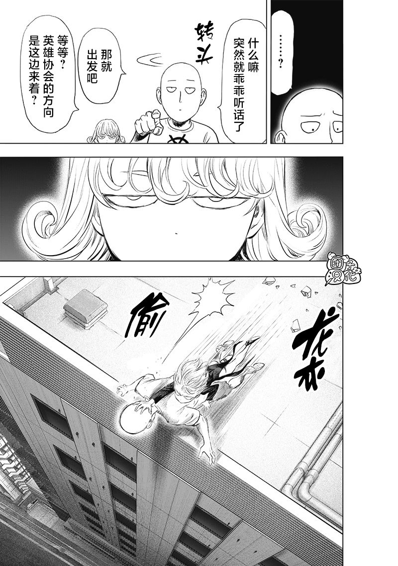 一拳超人漫画免费观看漫画,第226话 头皮与摩擦5图