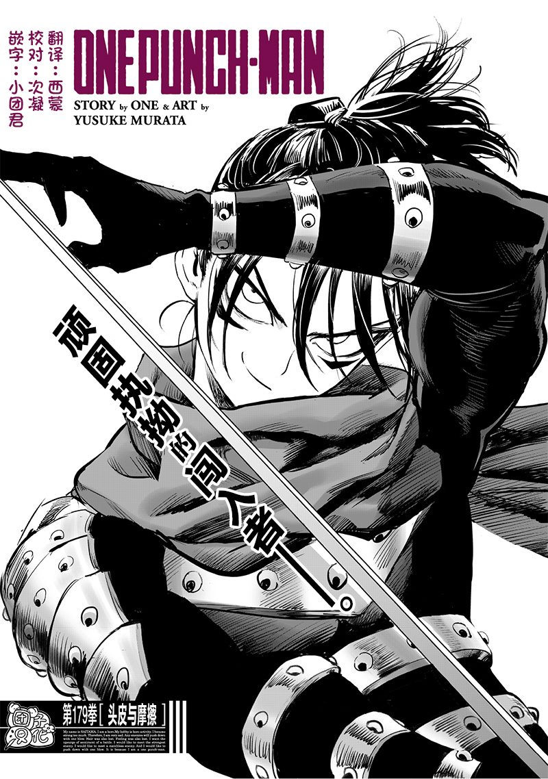 一拳超人漫画免费观看漫画,第226话 头皮与摩擦1图