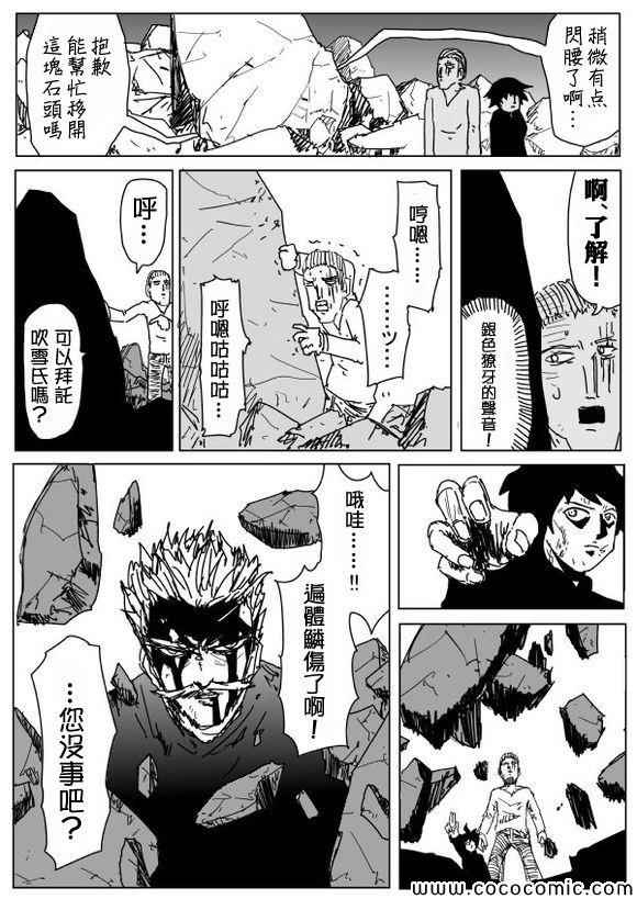 一拳超人最强之男手游漫画,原作版94(2)3图