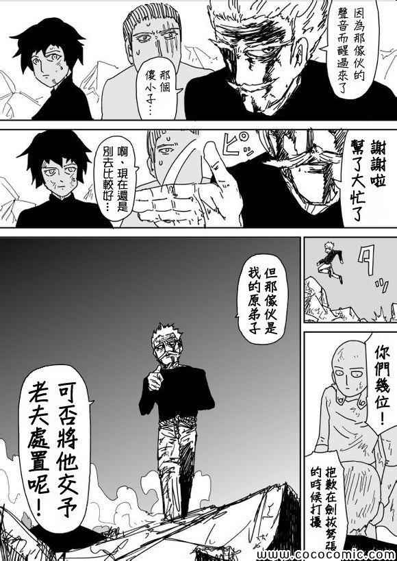 一拳超人最强之男手游漫画,原作版94(2)4图