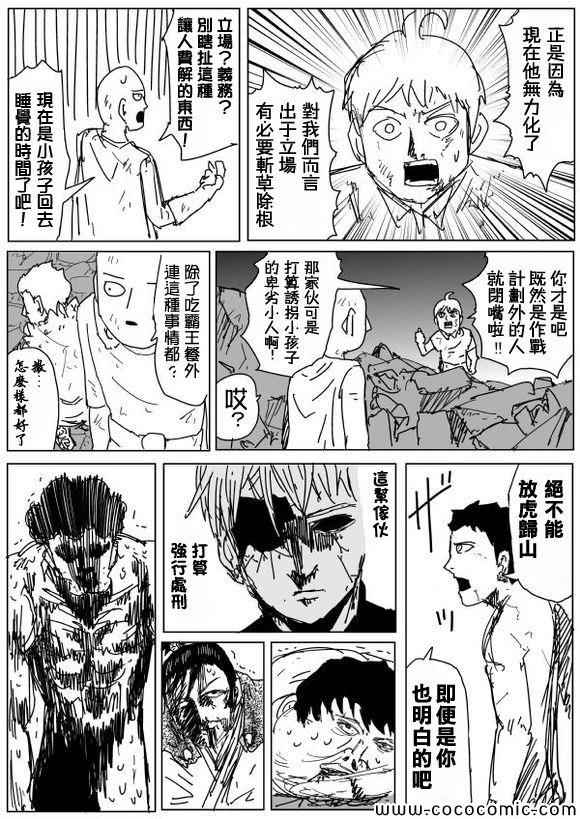 一拳超人最强之男手游漫画,原作版94(2)1图