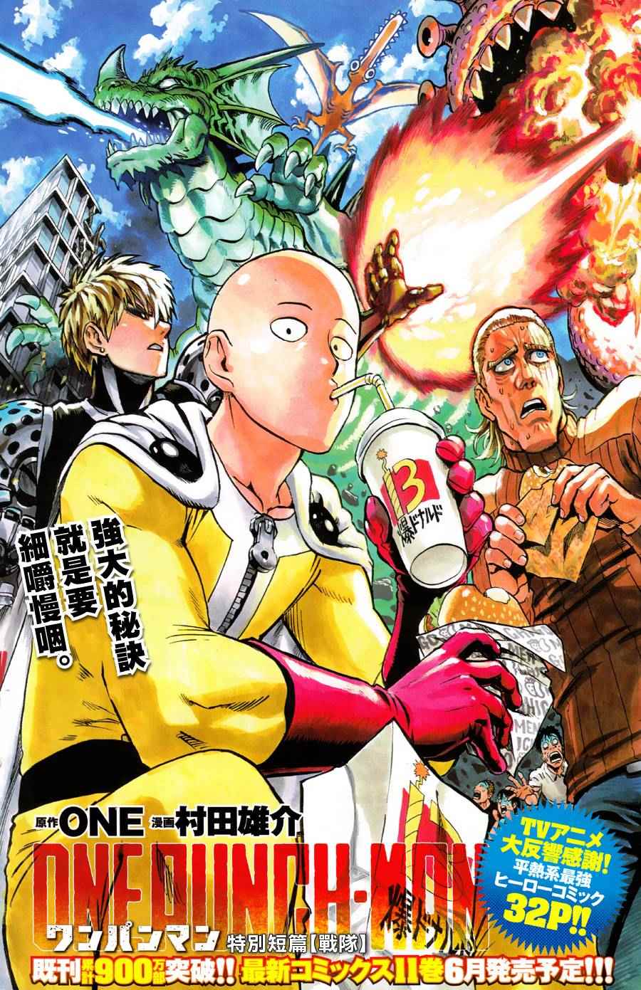 一拳超人第一季免费漫画,YJ特别短篇1图