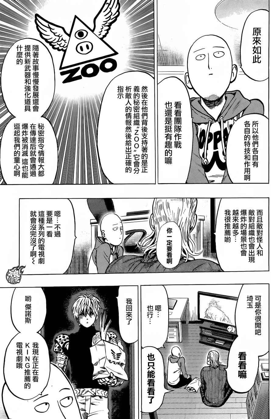一拳超人第一季免费漫画,YJ特别短篇4图