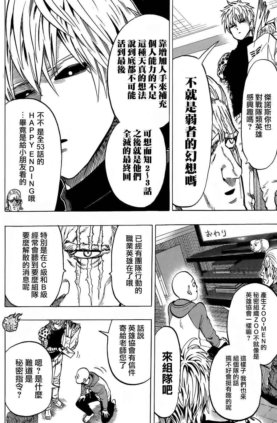 一拳超人第一季免费漫画,YJ特别短篇5图