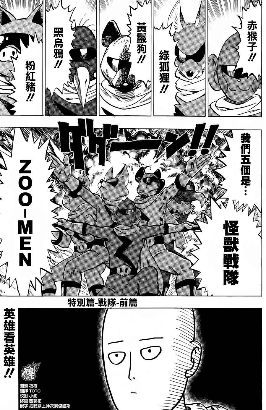 一拳超人第一季免费漫画,YJ特别短篇2图