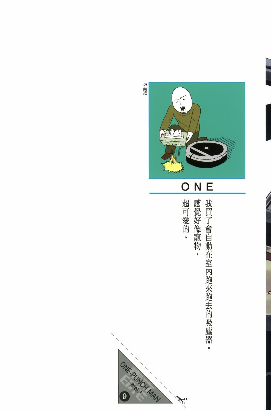 一拳超人实力排名漫画,第9卷2图