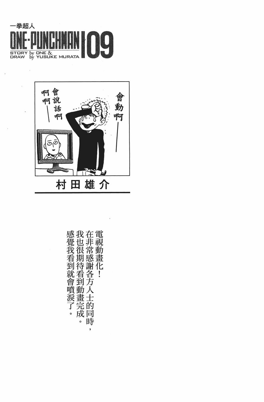 一拳超人实力排名漫画,第9卷4图