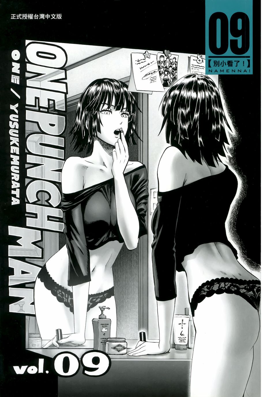 一拳超人实力排名漫画,第9卷3图