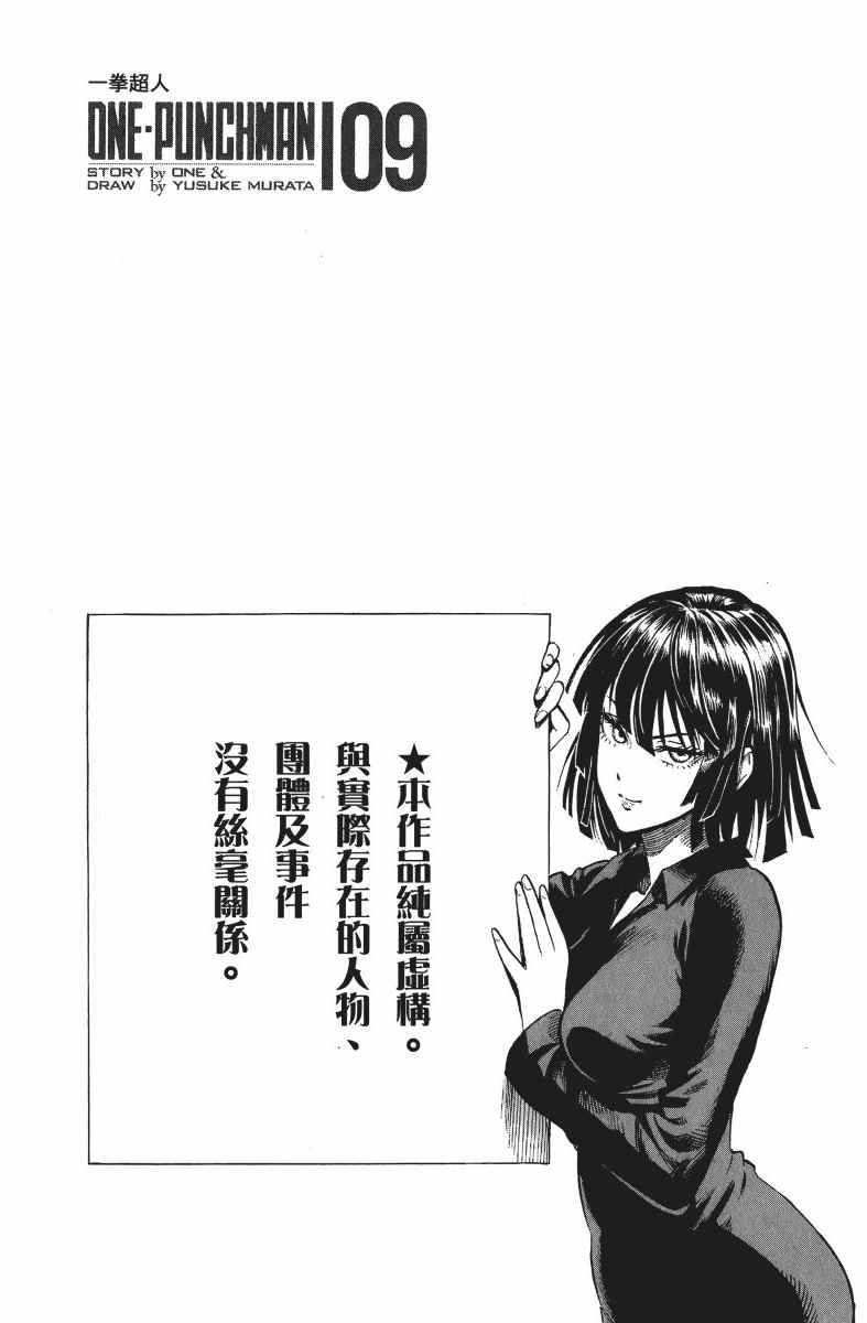 一拳超人实力排名漫画,第9卷5图
