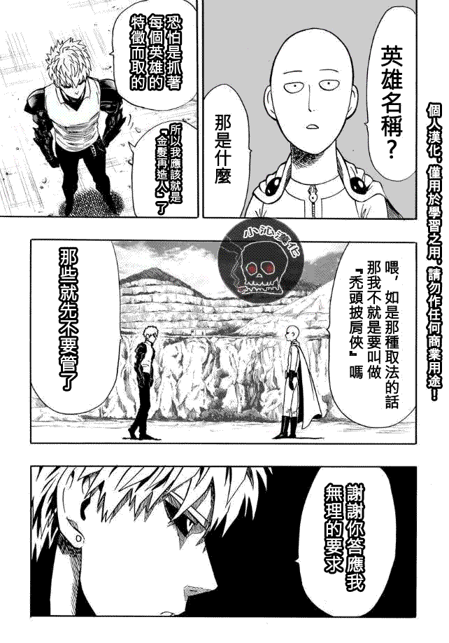 一拳超人全面战争模拟器漫画,第17话交手3图