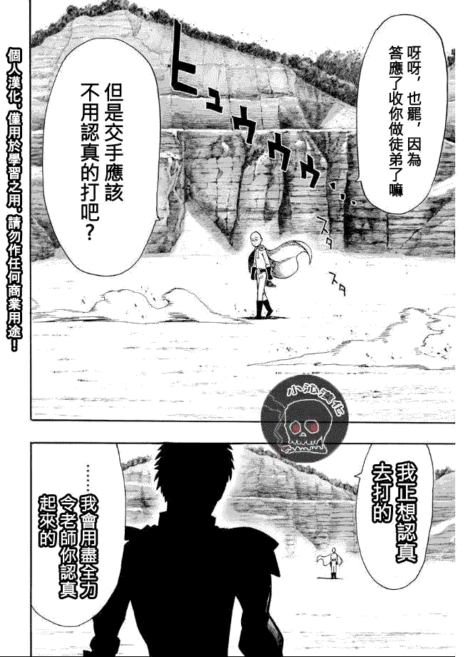 一拳超人全面战争模拟器漫画,第17话交手4图