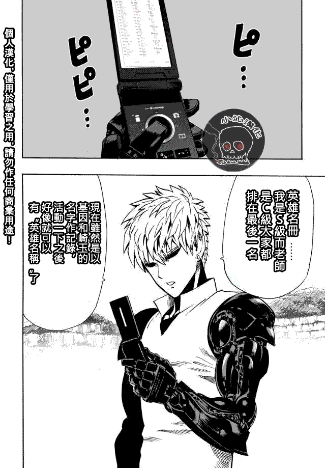 一拳超人全面战争模拟器漫画,第17话交手2图