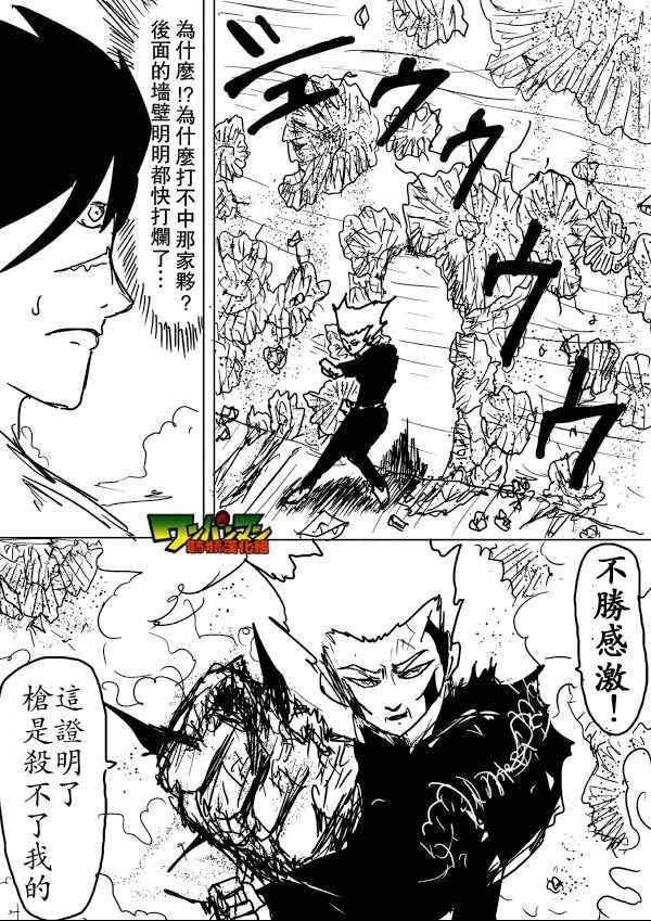 一拳超人第一季免费漫画,原作版535图