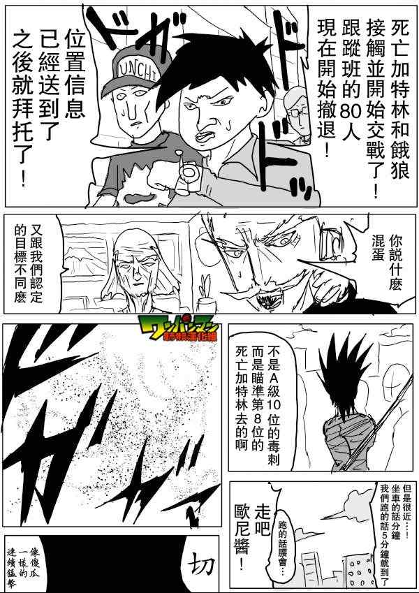 一拳超人第一季免费漫画,原作版534图