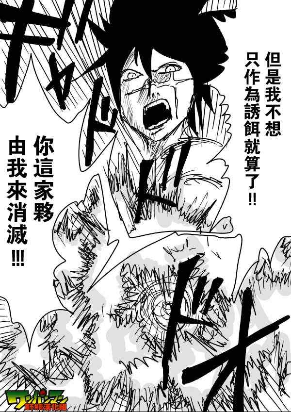 一拳超人第一季免费漫画,原作版533图