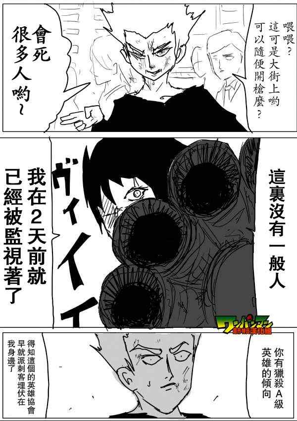一拳超人第一季免费漫画,原作版532图