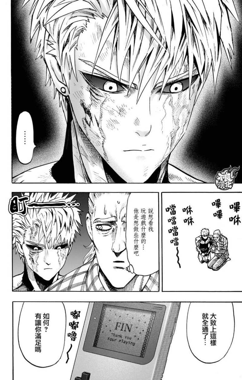 一拳超人第3季12集完整版漫画,第130话锅2图