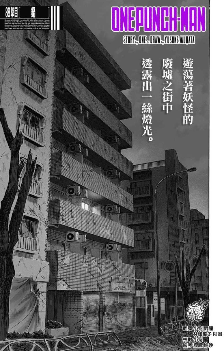 一拳超人第3季12集完整版漫画,第130话锅1图