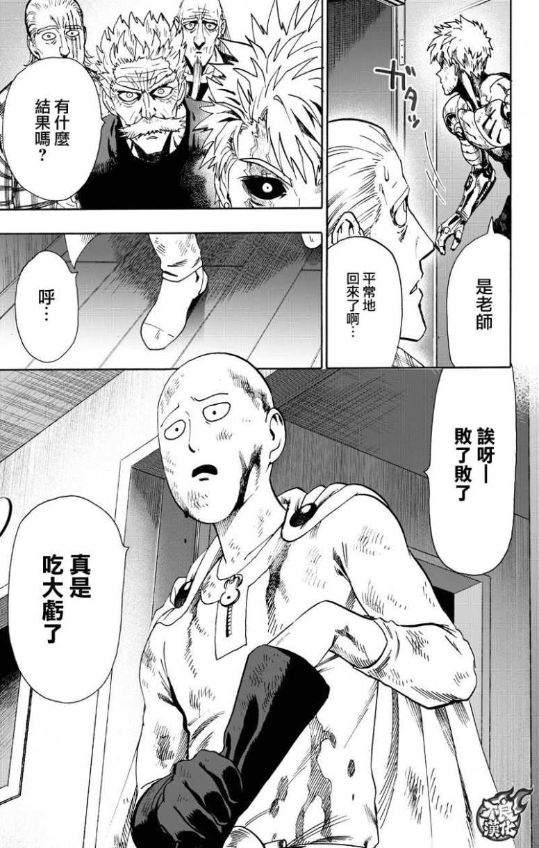 一拳超人第3季12集完整版漫画,第130话锅5图